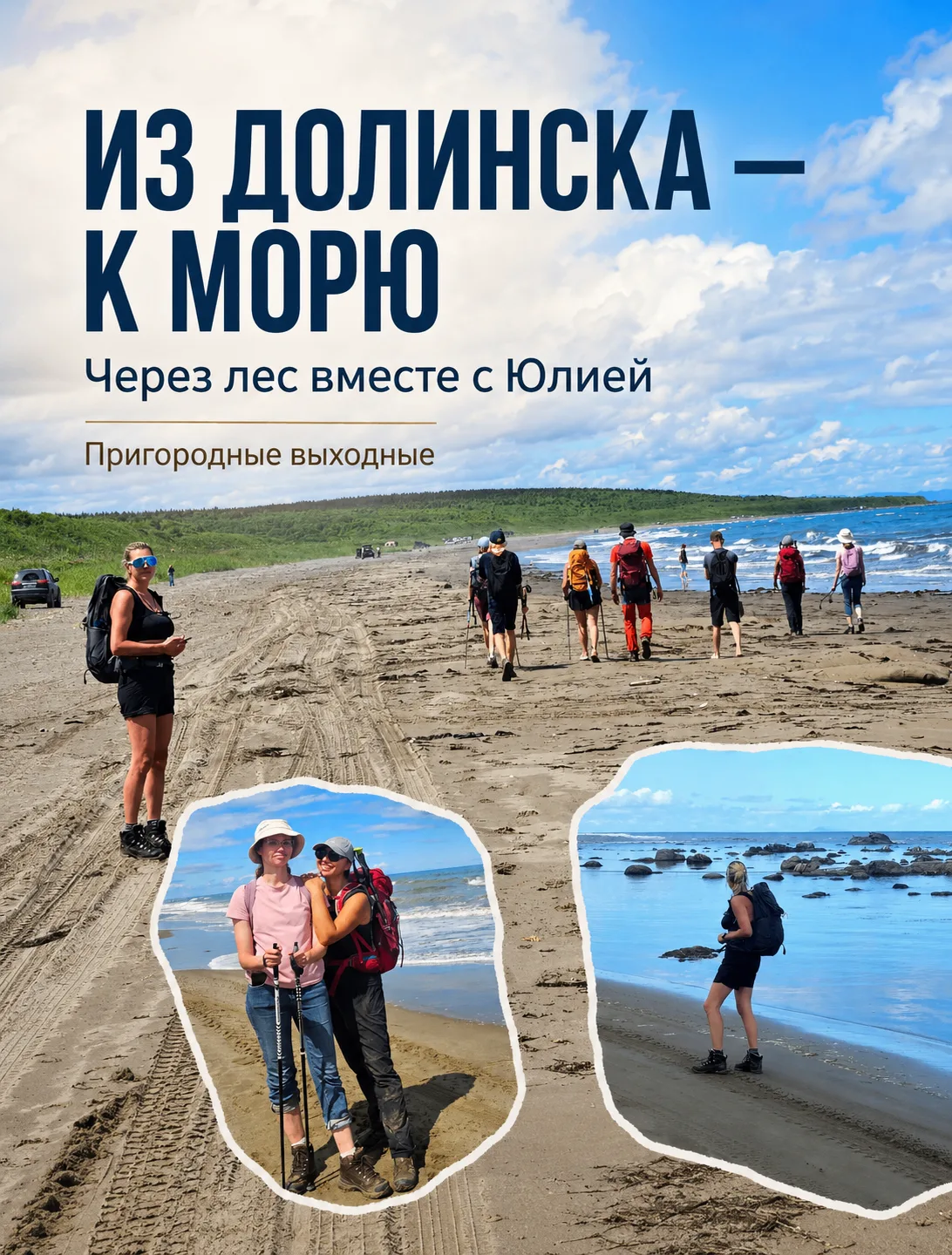Из Долинска через лес, ветер и туман, прямо к морю 🌊