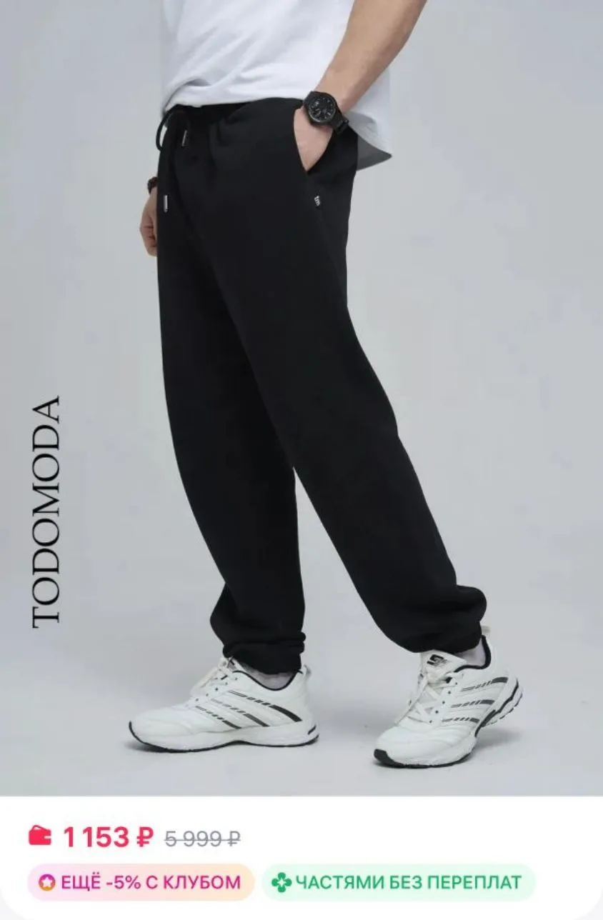 Спортивные штаны мужские

Ссылка 
https://www.wildberries.ru/catalog/336271192/detail.aspx?size=5020