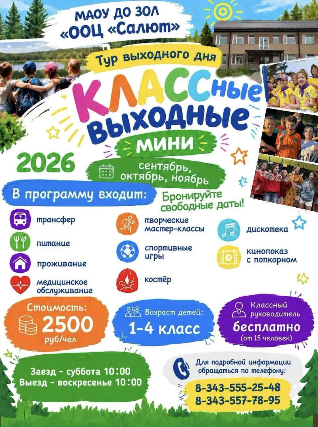 «КЛАССные выходные» в лагере «Салют» — время перезагрузиться и сплотиться! 🌲✨