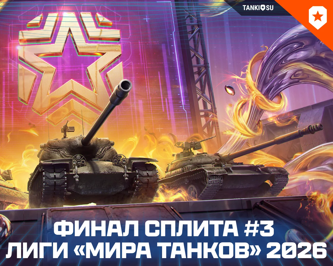 🔥 6 и 7 июня сильнейшие команды встретятся в решающих матчах этапа Битвы чемпионов. См...
