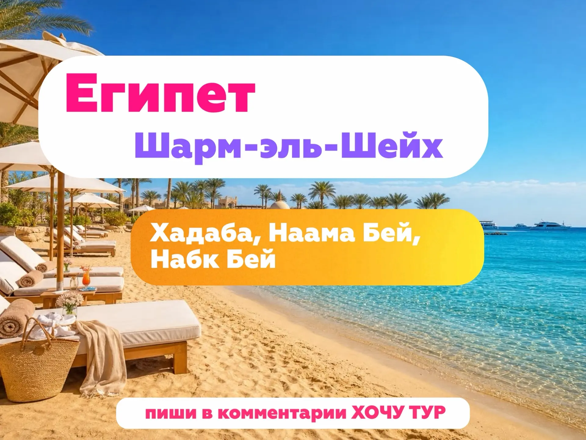 🇪🇬 ЕГИПЕТ, ШАРМ-ЭЛЬ-ШЕЙХ, ГОРЯЩАЯ ПОДБОРКА 🤩