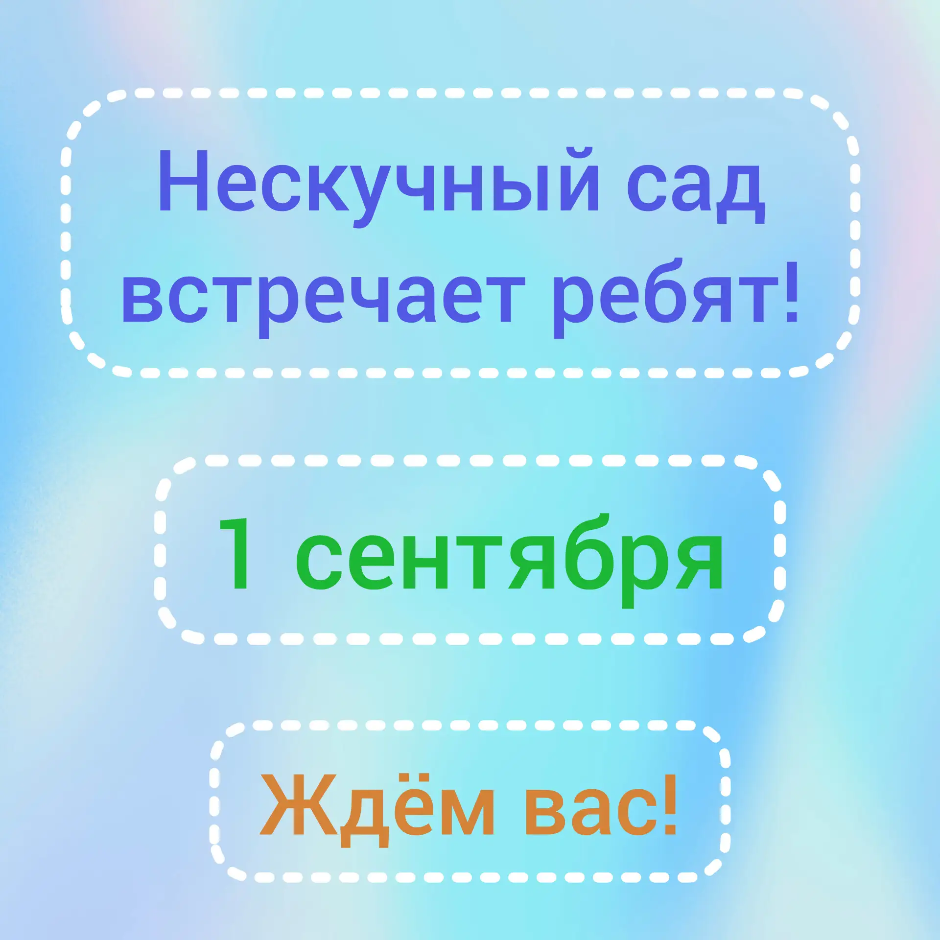 Уважаемые родители!