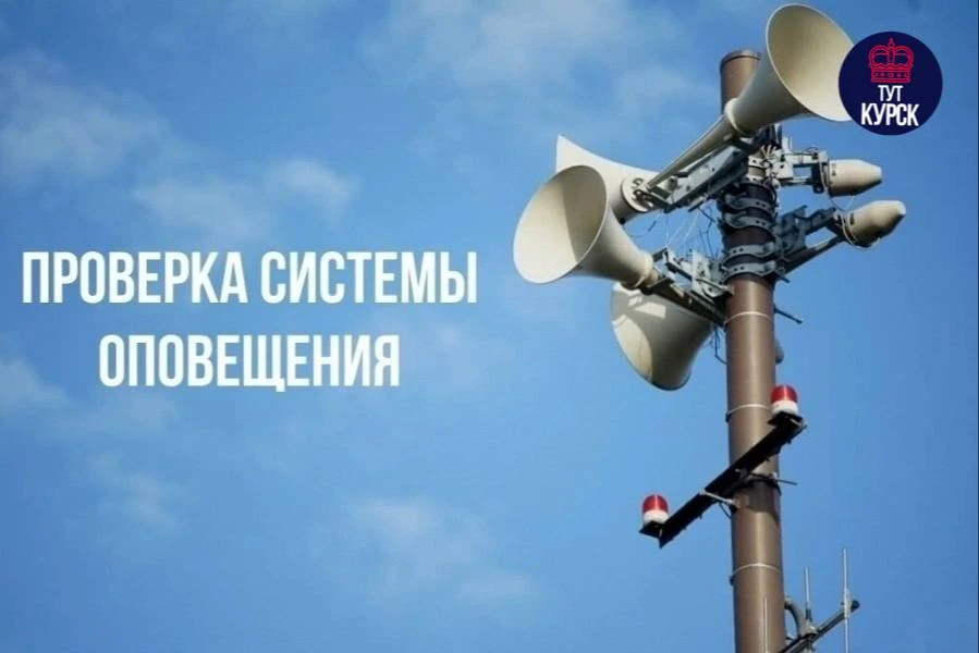 ⚠️ Комплексная проверка готовности региональной системы оповещения населения, которая р...
