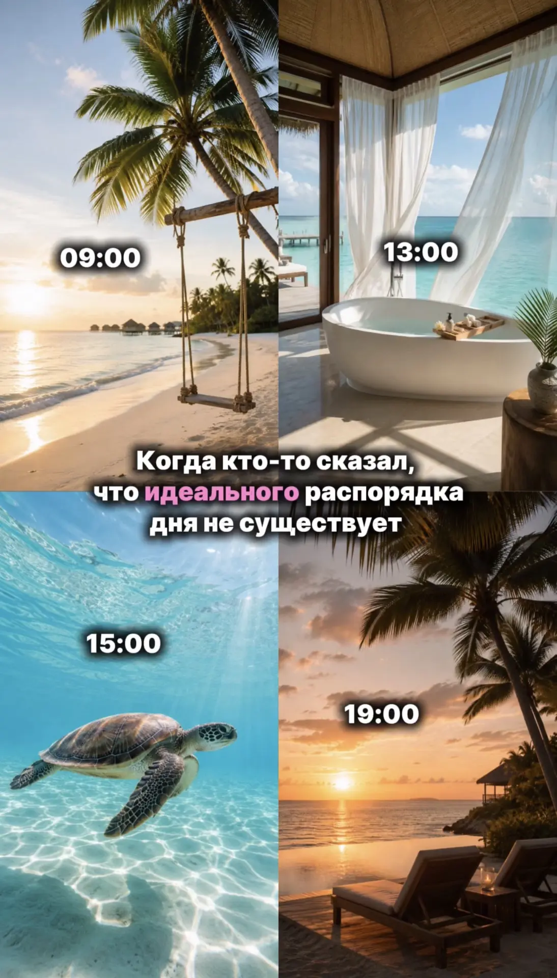 Идеальный отпуск существует ✈️