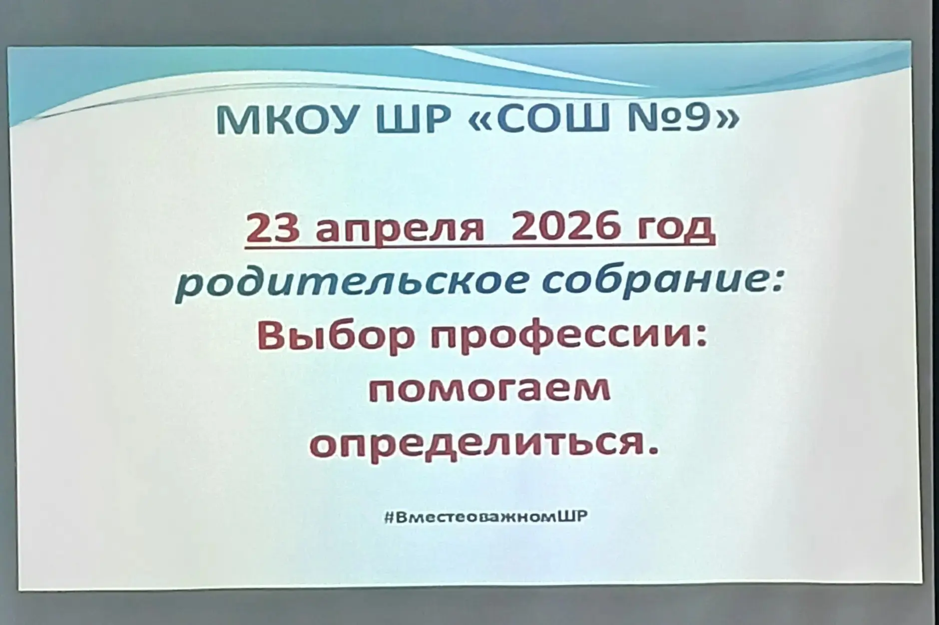 Родительское собрание «Выбор профессии: помогаем определиться»
