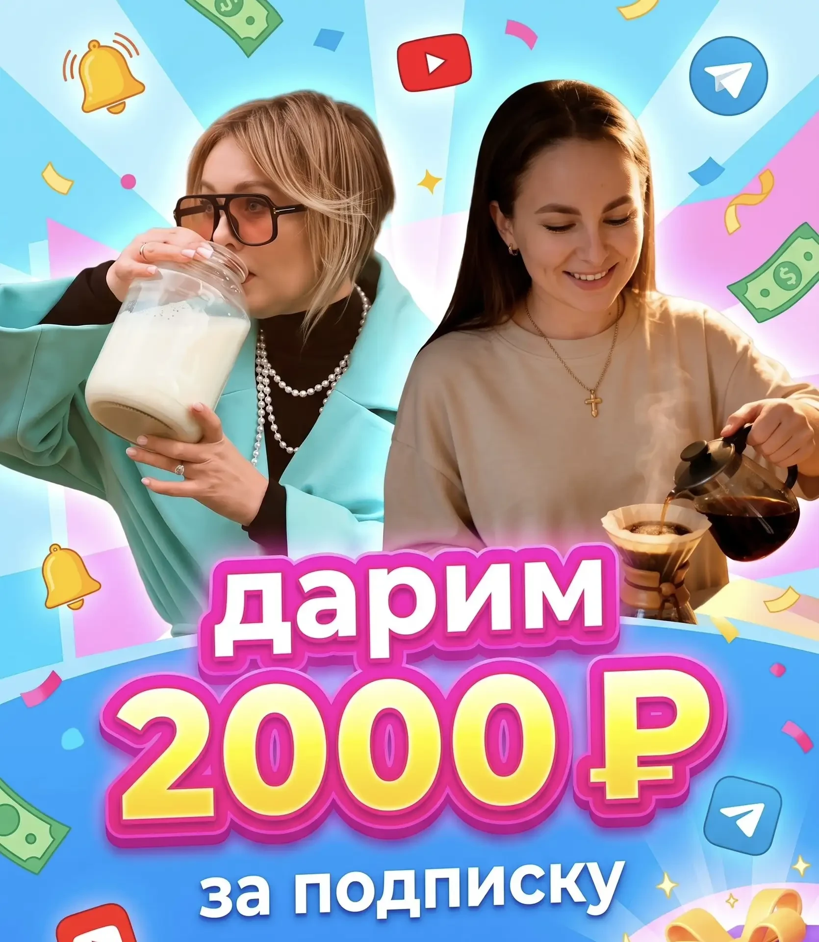 ДАРИМ 2000 РУБЛЕЙ