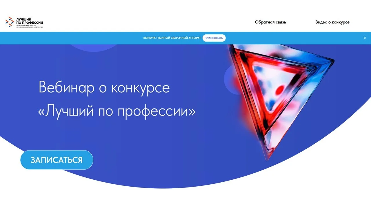 📍Как принять участие во Всероссийском конкурсе «Лучший по профессии» и побороться за главный приз?
