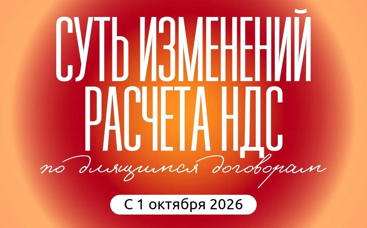 В чем суть изменений расчета НДС по длящимся договорам
