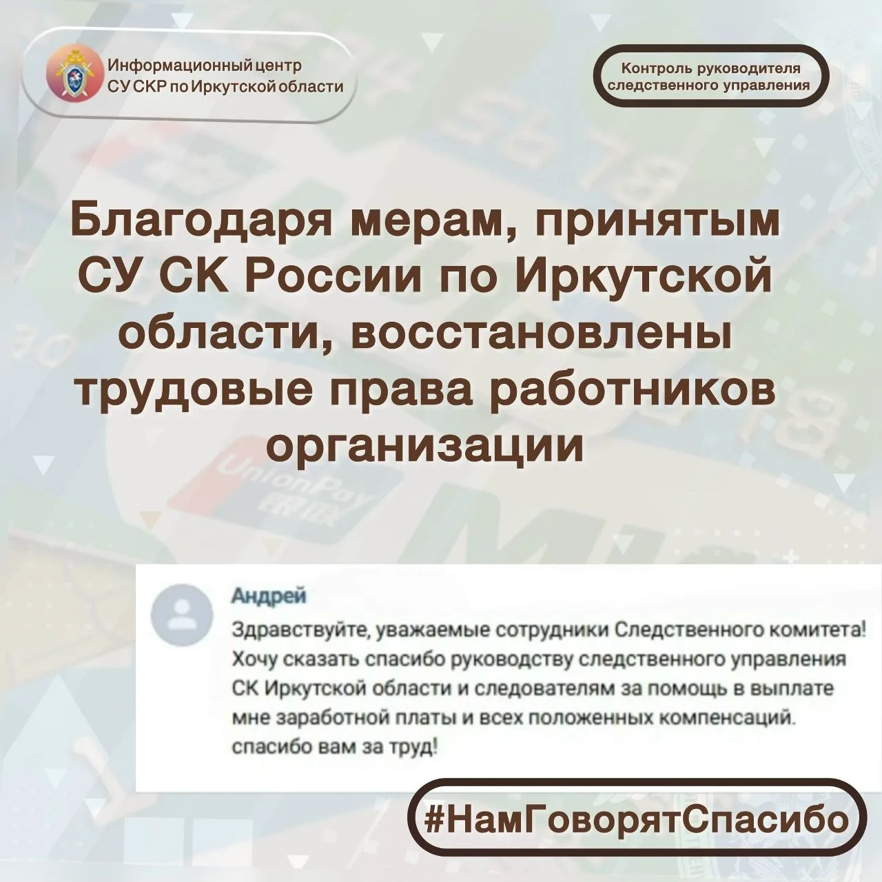 Благодаря мерам, принятым СУ СК России по Иркутской области, восстановлены трудовые пра...