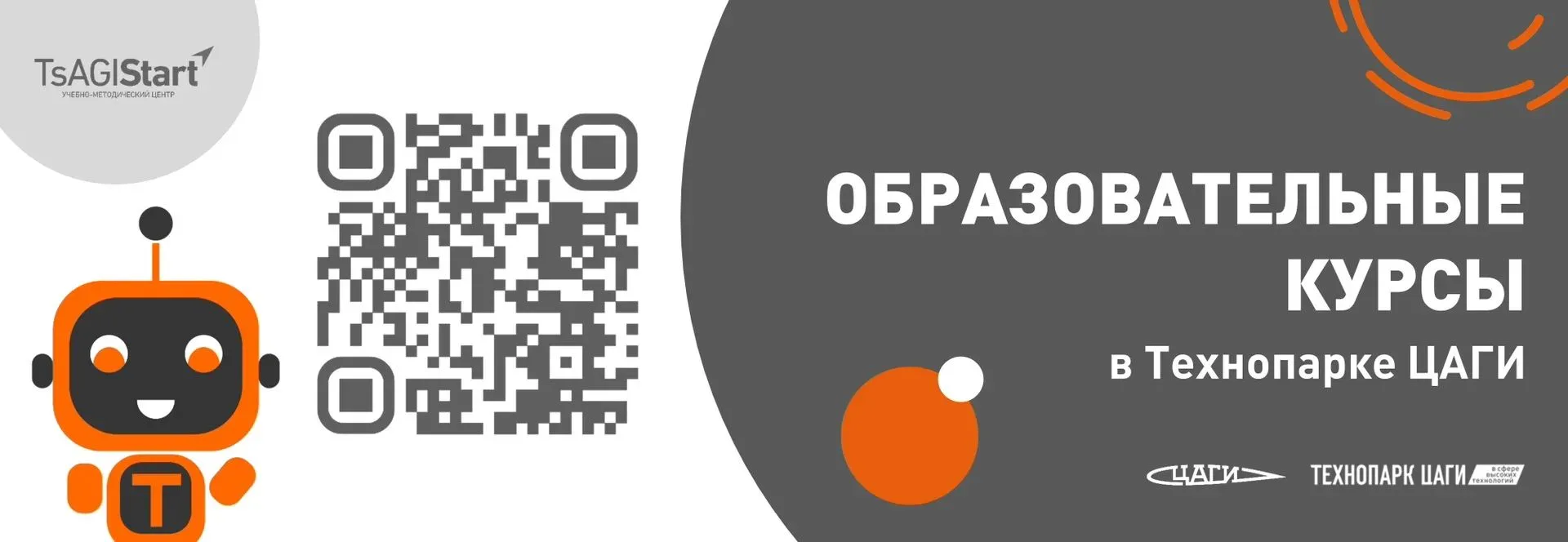 Учебно-методический центр TsAGIStart Технопарка ЦАГИ приглашает детей на практико-ориен...