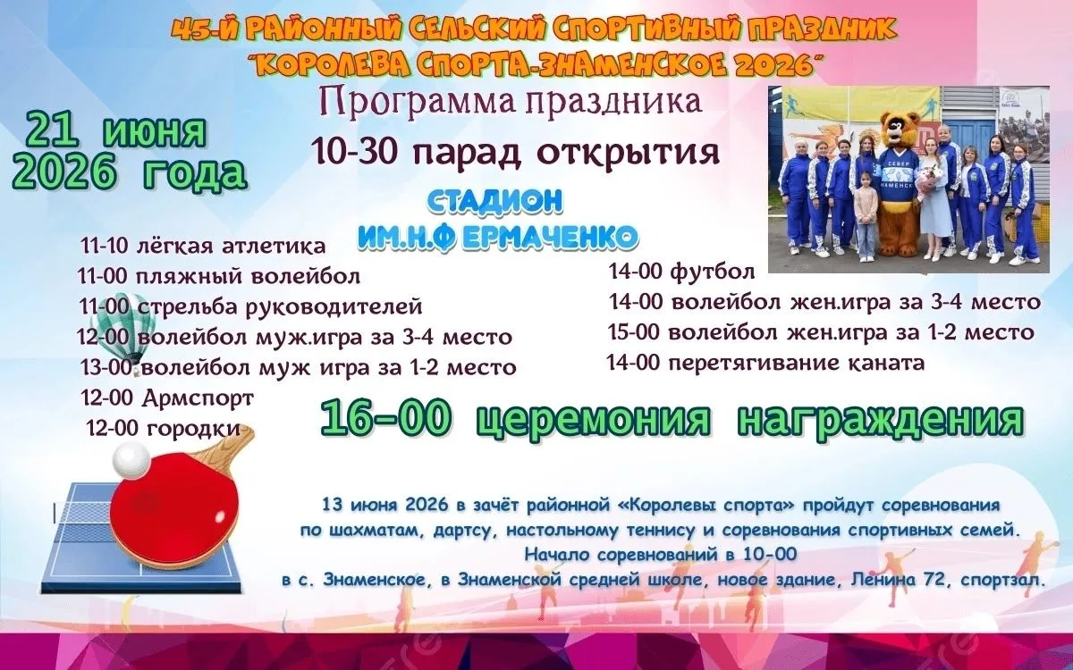 Уважаемые жители и гости Знаменского района!
⁣
Приглашаем вас на традиционный районный сельский спор