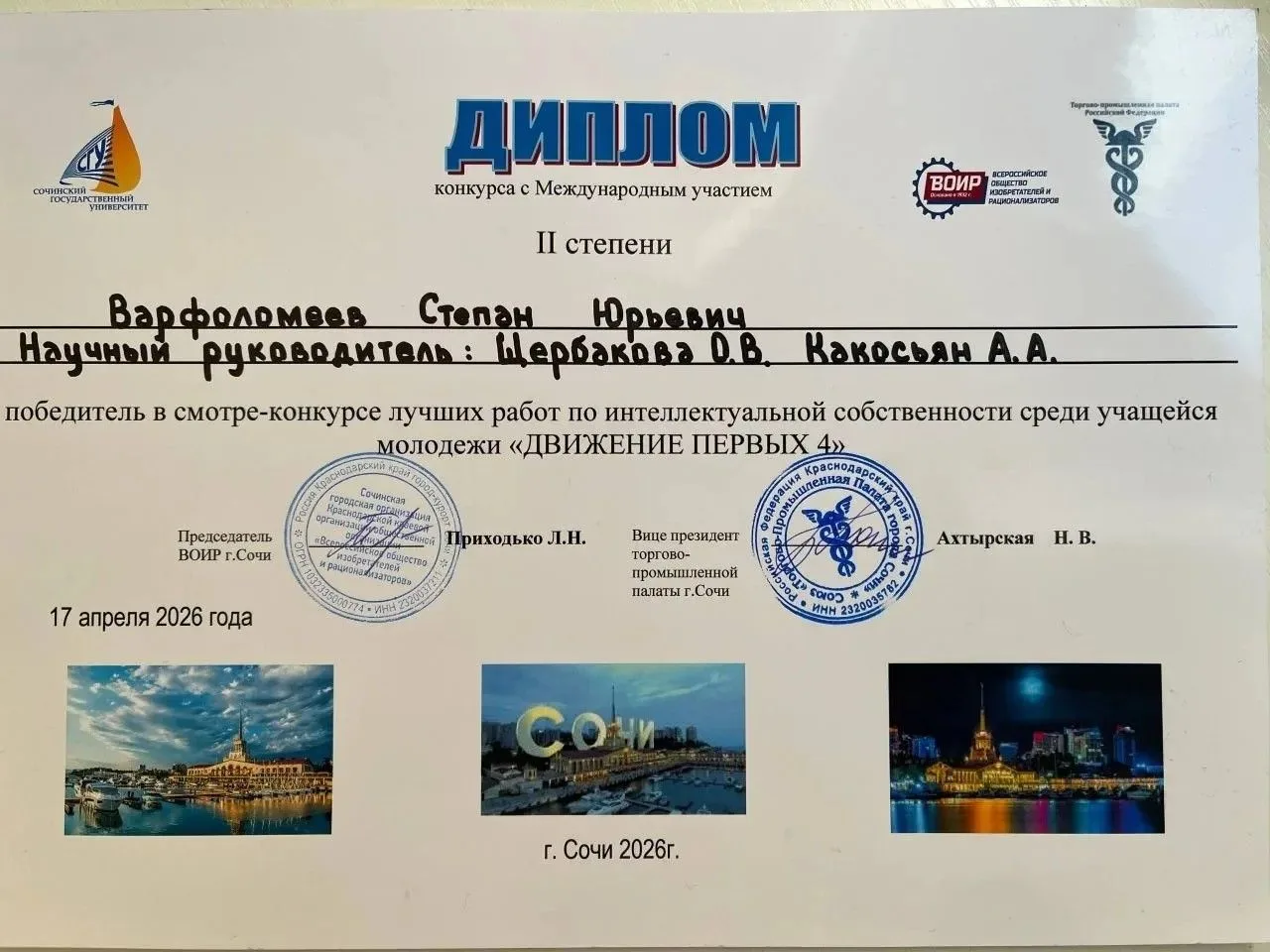 Поздравляем Степана Варфоломеева – победителя в смотре-конкурсе по интеллектуальной собственности! С