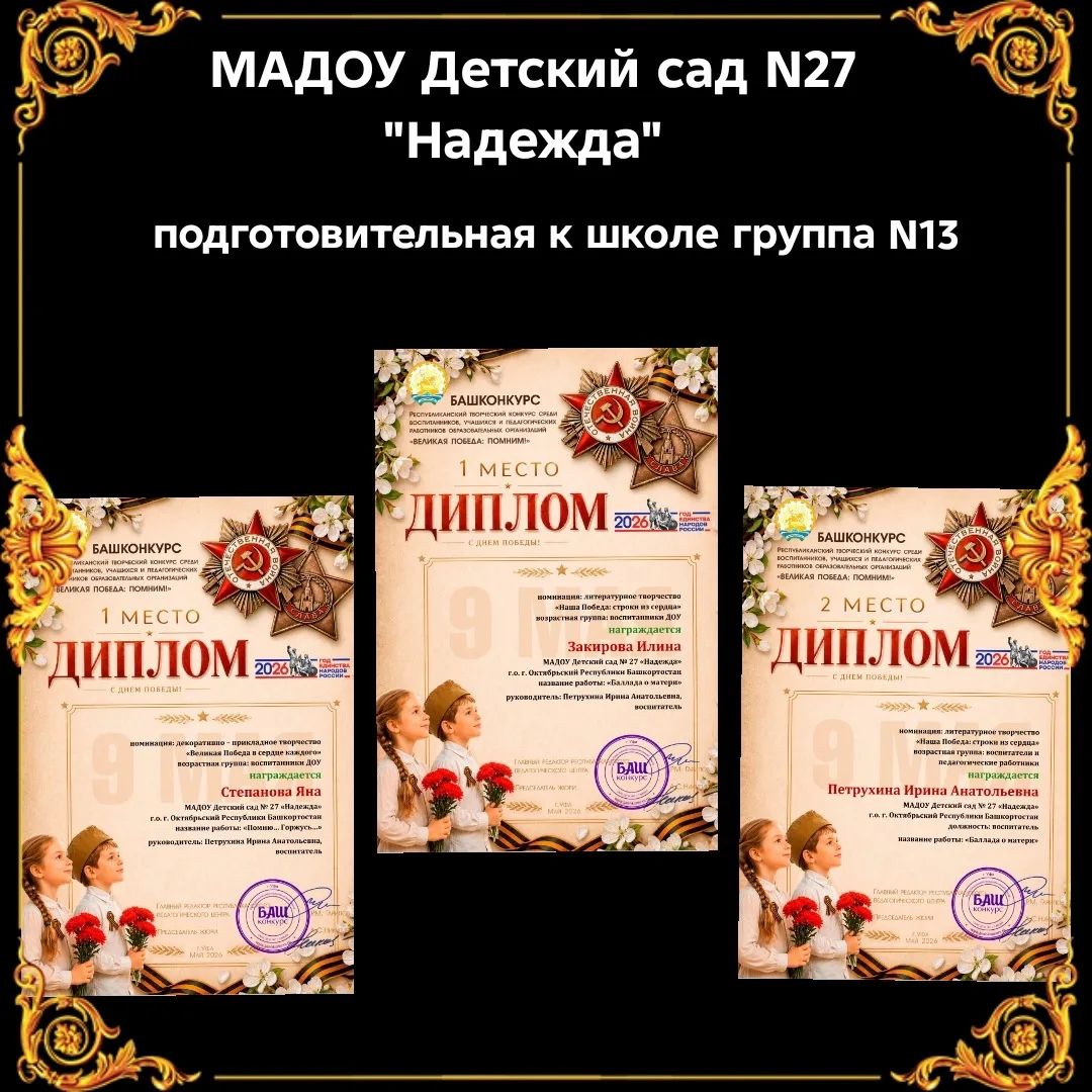 Воспитатель и воспитанницы подготовительной к школе группы N13 
МАДОУ Детский сад N27 "Надежда" прин