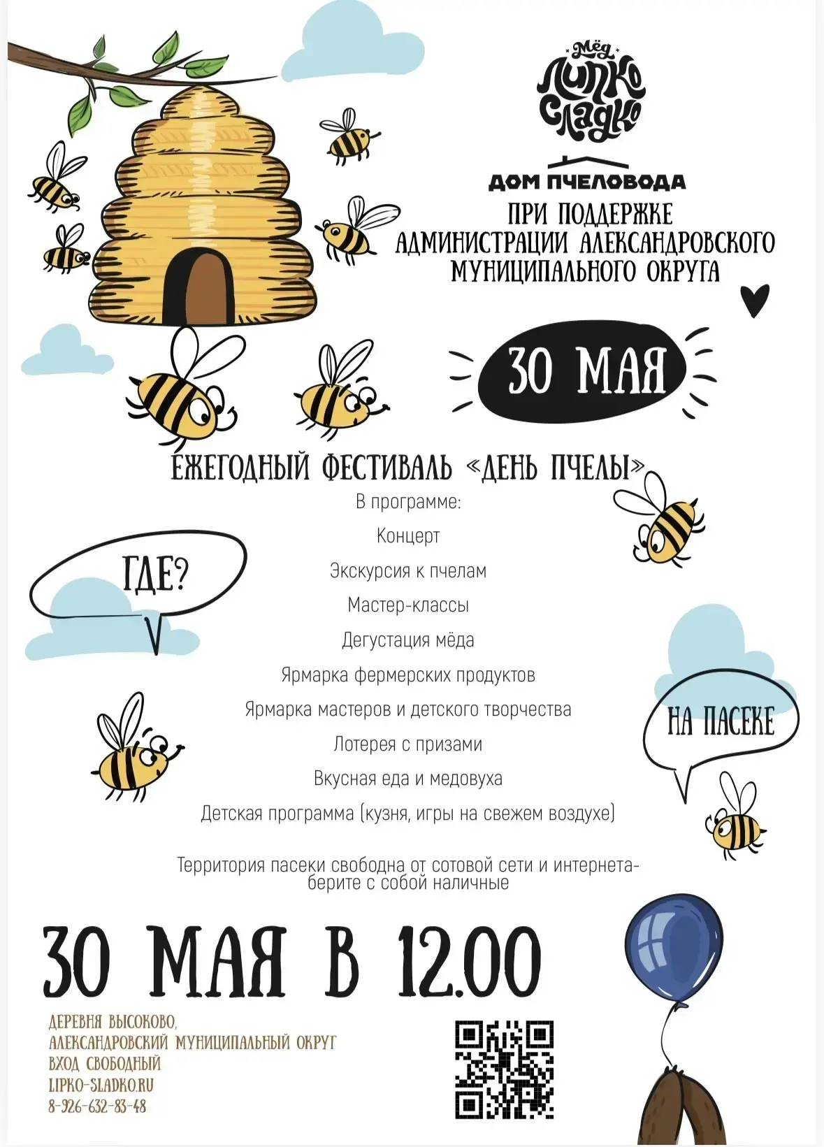Встречаем лето на пасеке!

30 мая в деревне Высоково (Александровский муниципальный округ, Владимирс