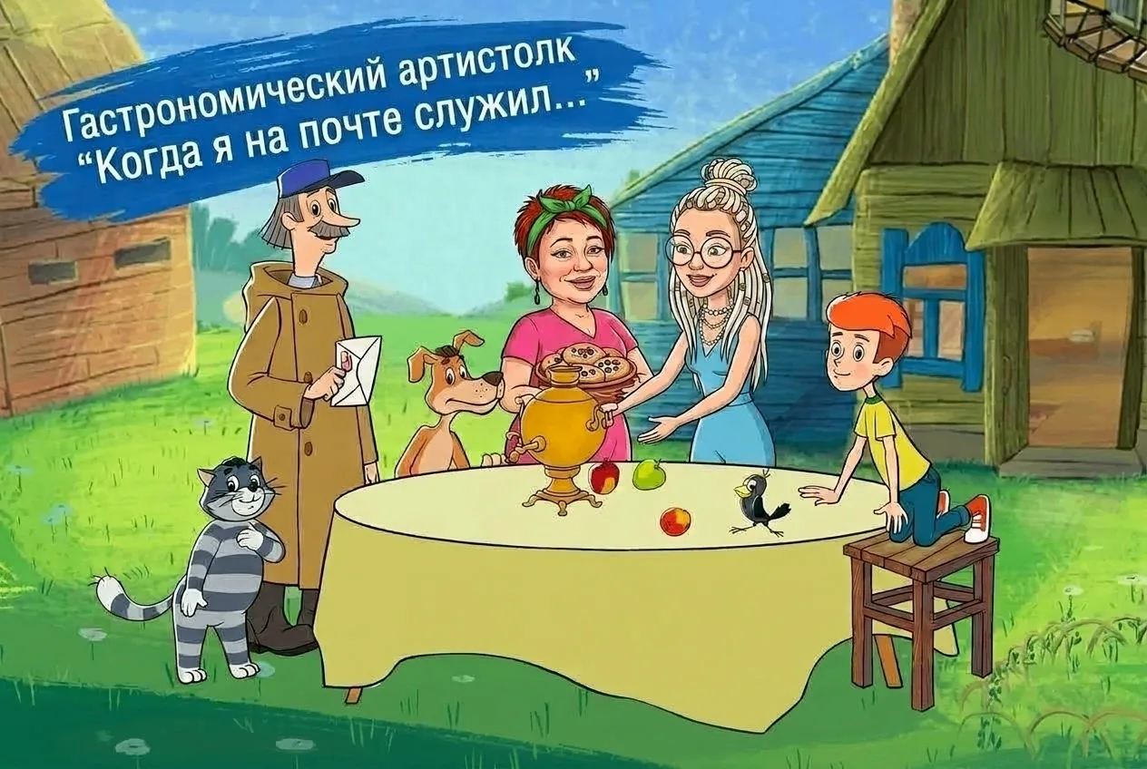 📯 Давно мы не собирались на гастрономические артистолки. И давно не отмечали праздники...