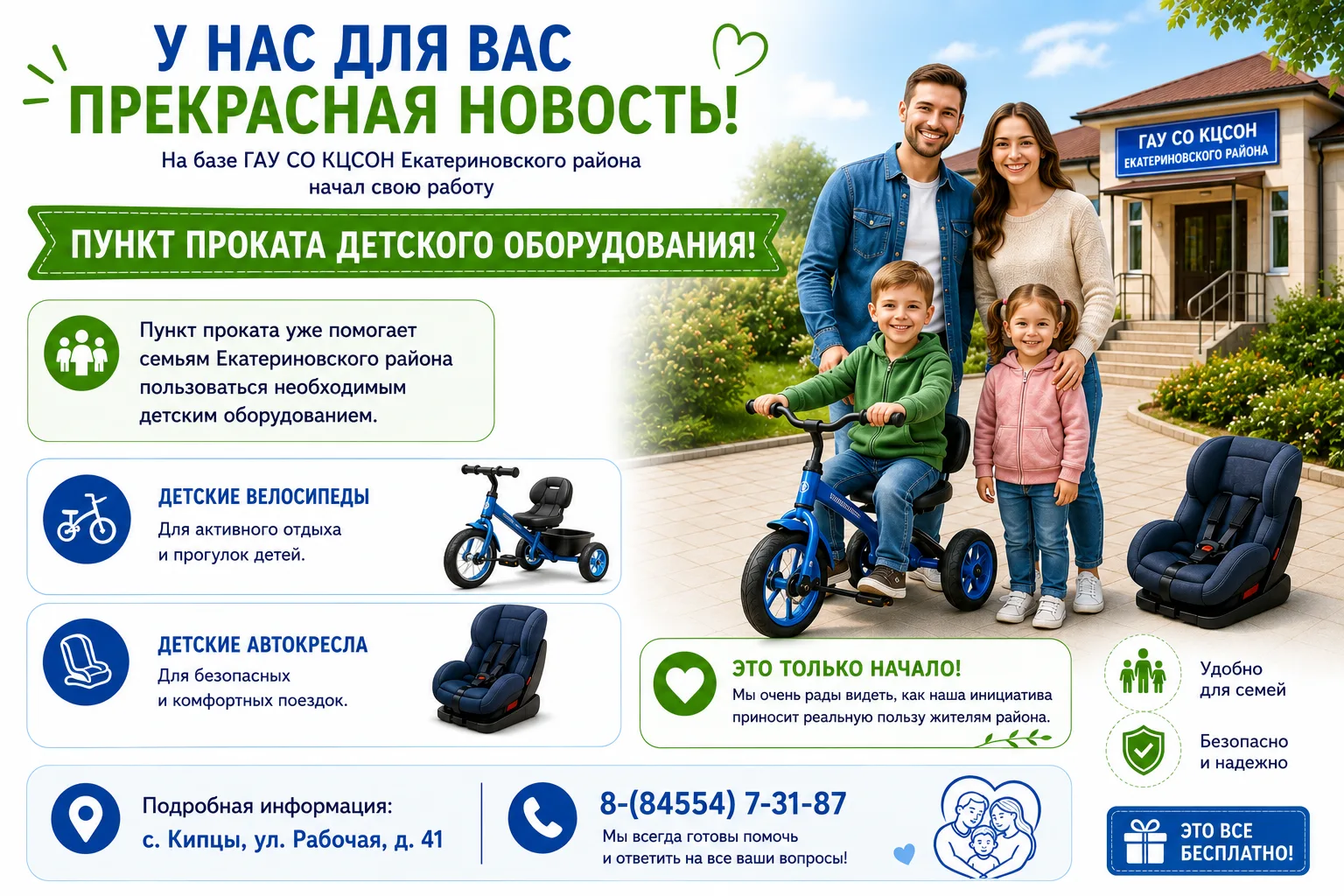 У нас для вас прекрасная новость! На базе ГАУ СО КЦСОН Екатериновского района начал сво...
