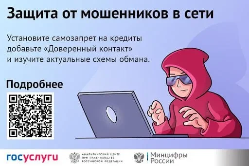 «Защита от мошенников в сети»