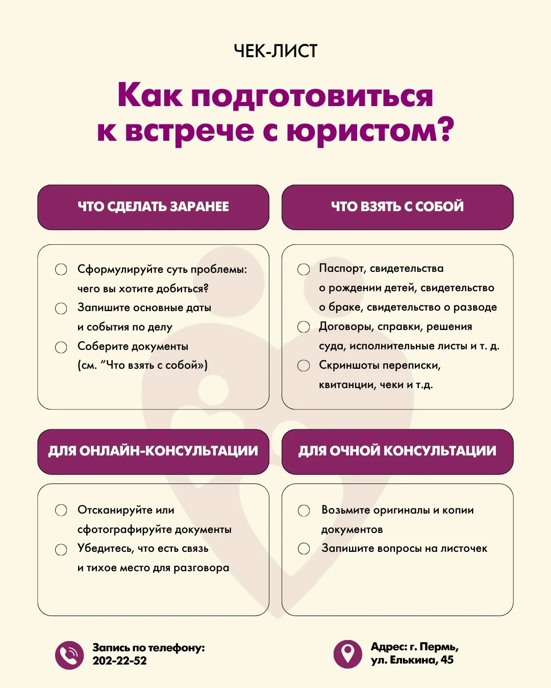 Что нужно, чтобы обратиться к юристу (и чтобы консультация была максимально полезной)