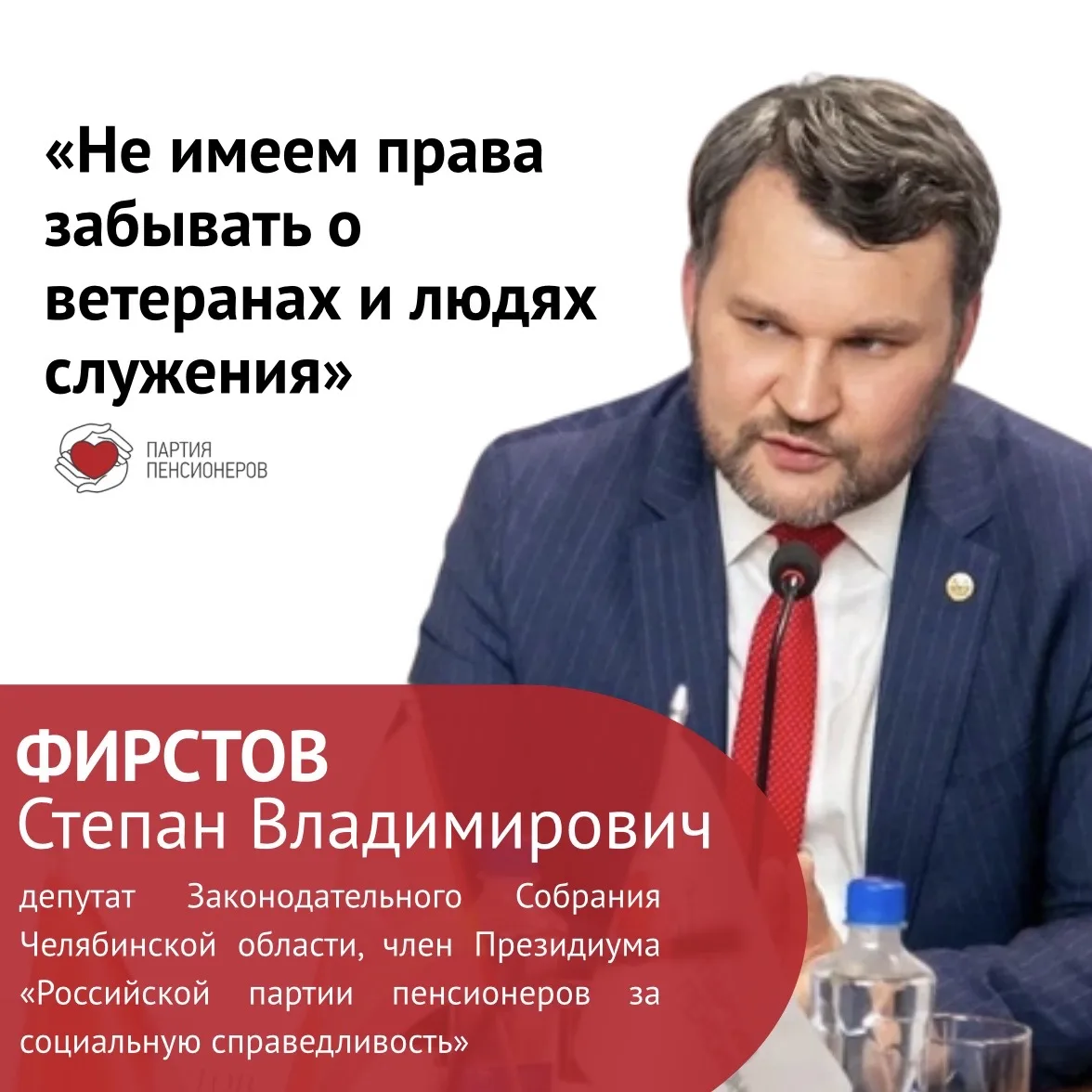 Степан Фирстов: «Не имеем права забывать о ветеранах и людях служения»