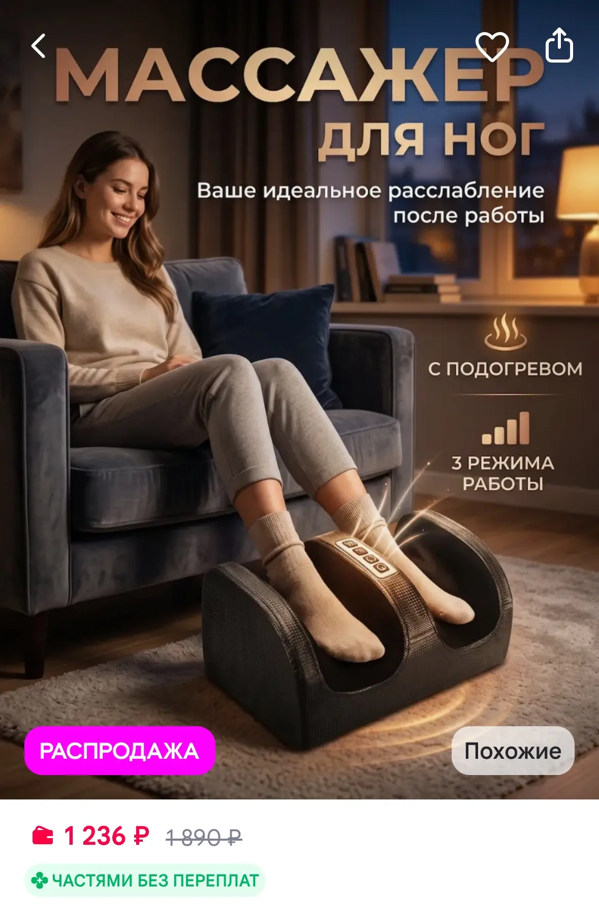 Массажер для ног с функцией подогрева