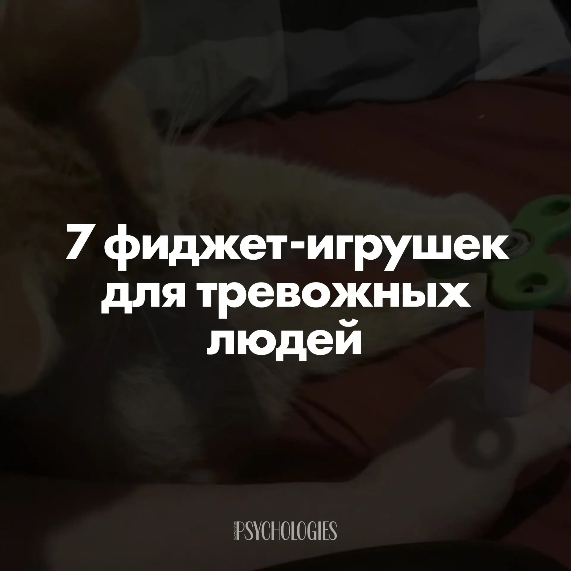 Изображение 1 к публикации «Психология | Psychologies»