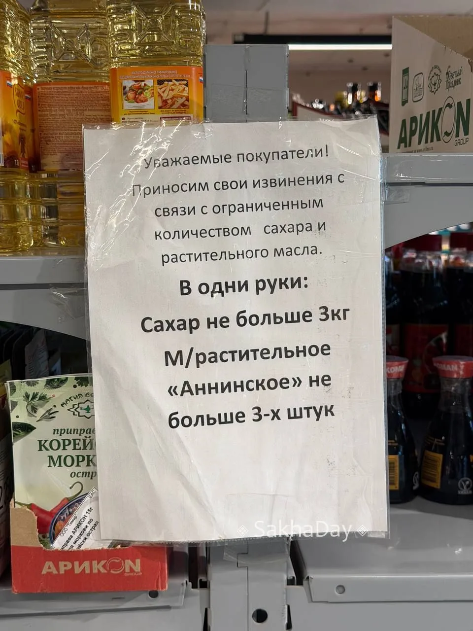 Неожиданное объявление в Токко. #дляsakhaday