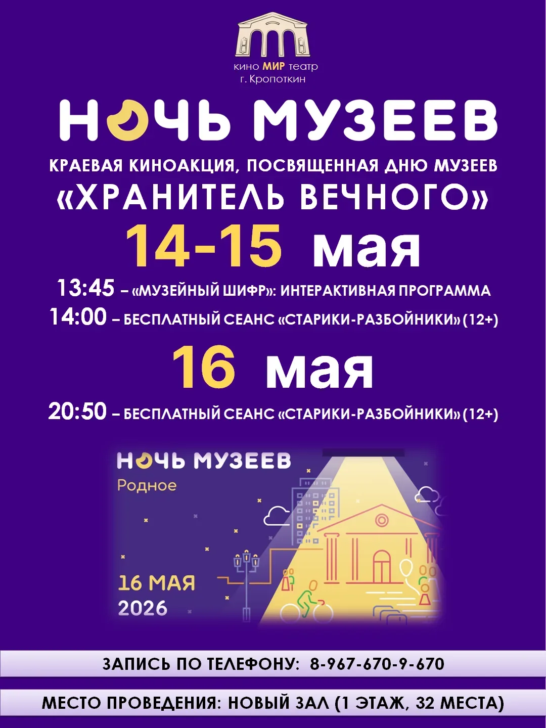 «Ночь музеев-2026»: дефиле в народных костюмах, узоры России и Еремей Запрягальник будут встречать г