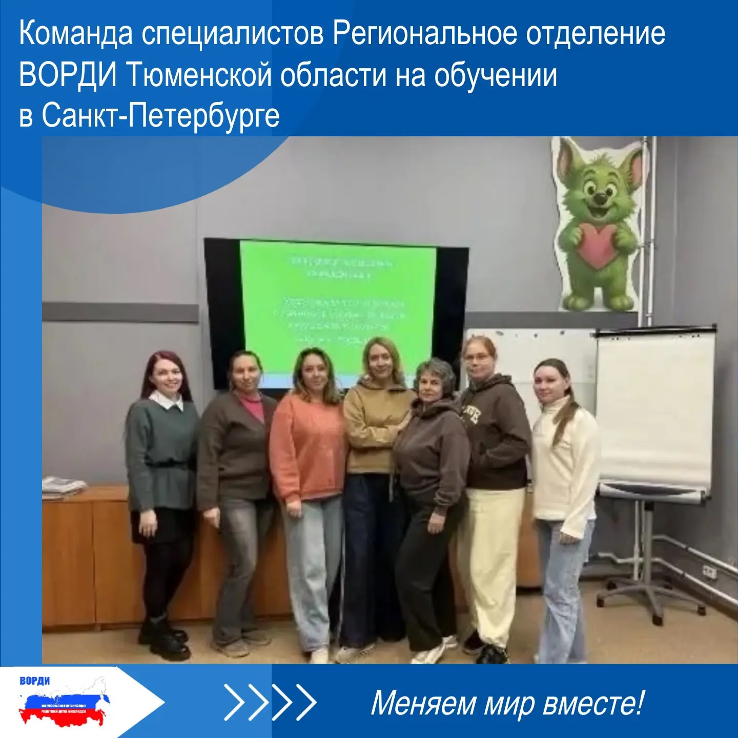 🌀 С 25 по 28 сентября специалисты РО ВОРДИ Тюменской области приняли участие в очном к...