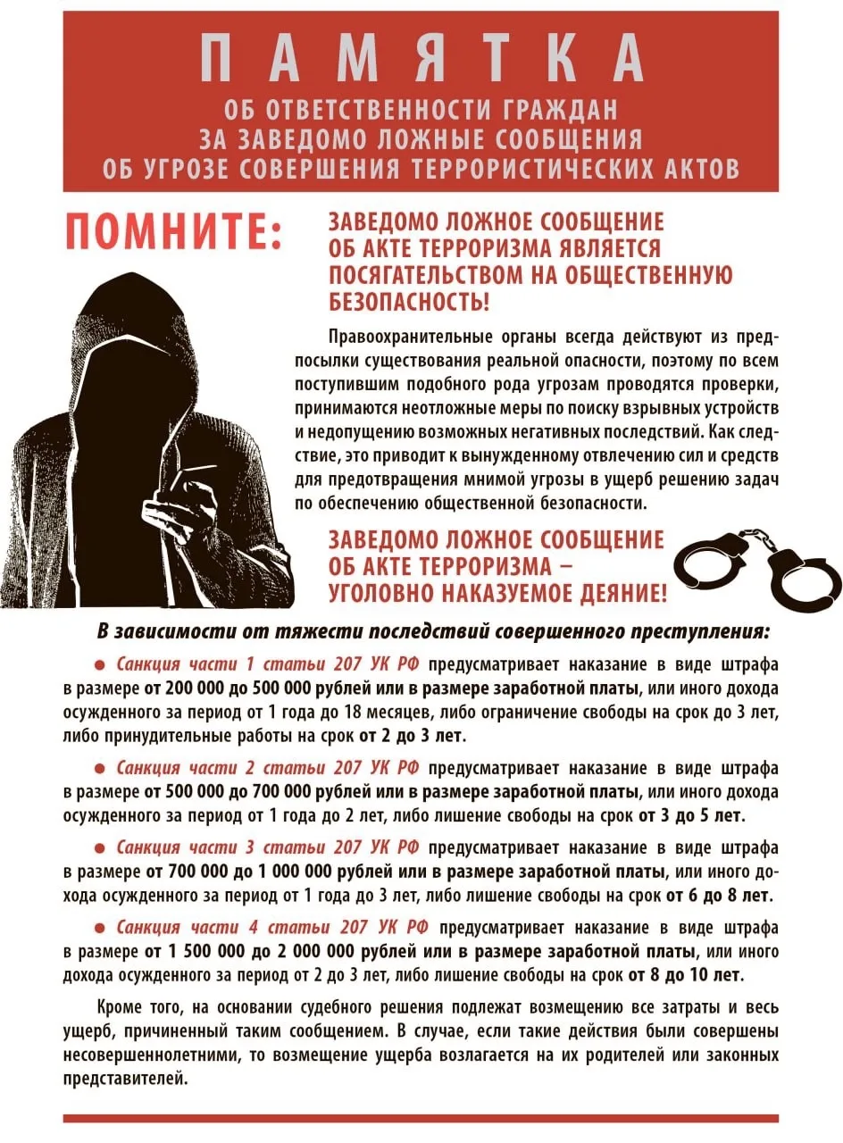 📣В рамках информирования населения размещены правила поведения в условиях угрозы совер...