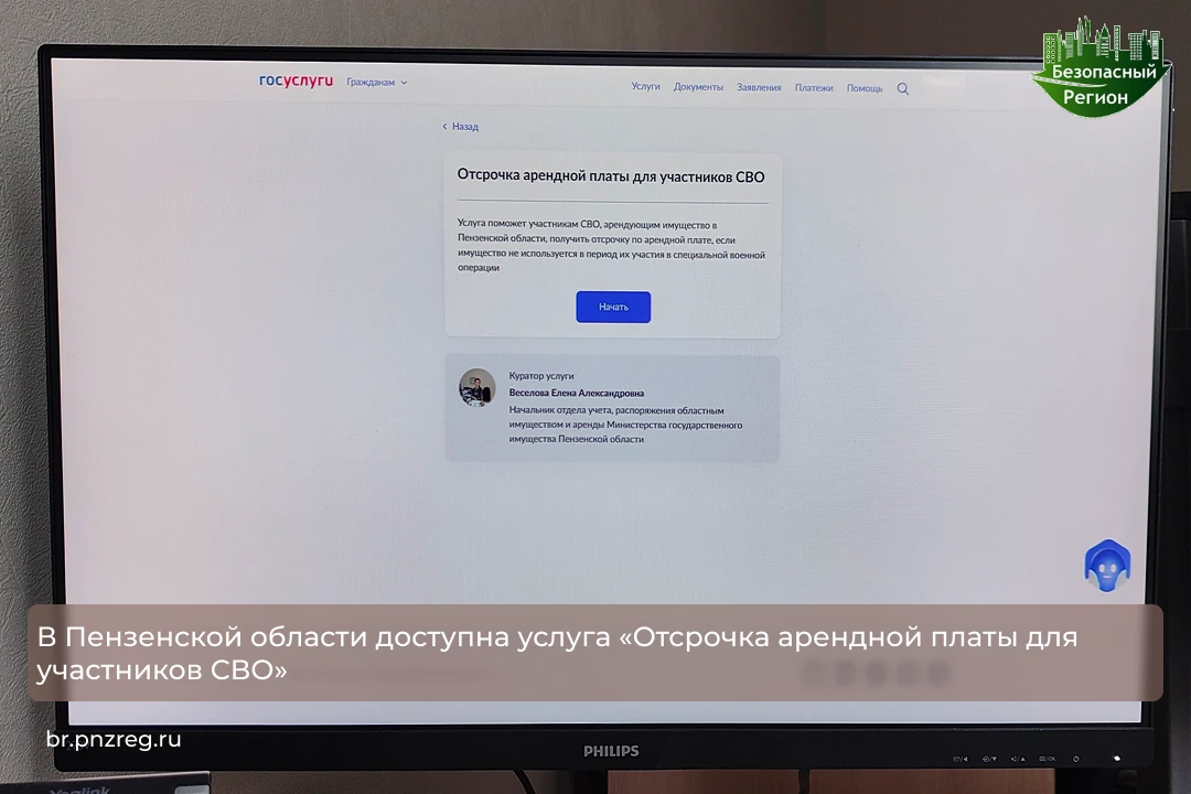 В Пензенской области доступна услуга «Отсрочка арендной платы для участников СВО»

В Пензенской обла