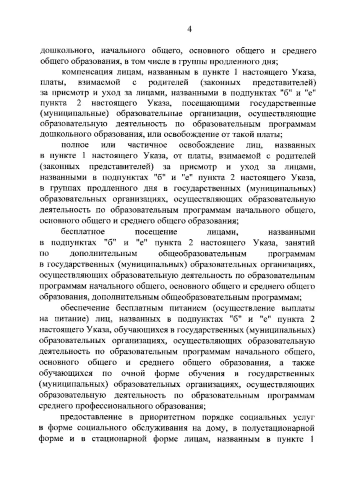 Президент России Владимир Владимирович Путин Указом №327 от 15.05.2026 года утвердил единые базовые 