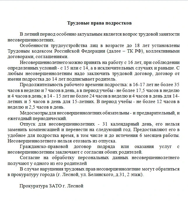 Прокуратурой ЗАТО г. Лесной подготовлены статьи с разъяснением положений действующего законодательст