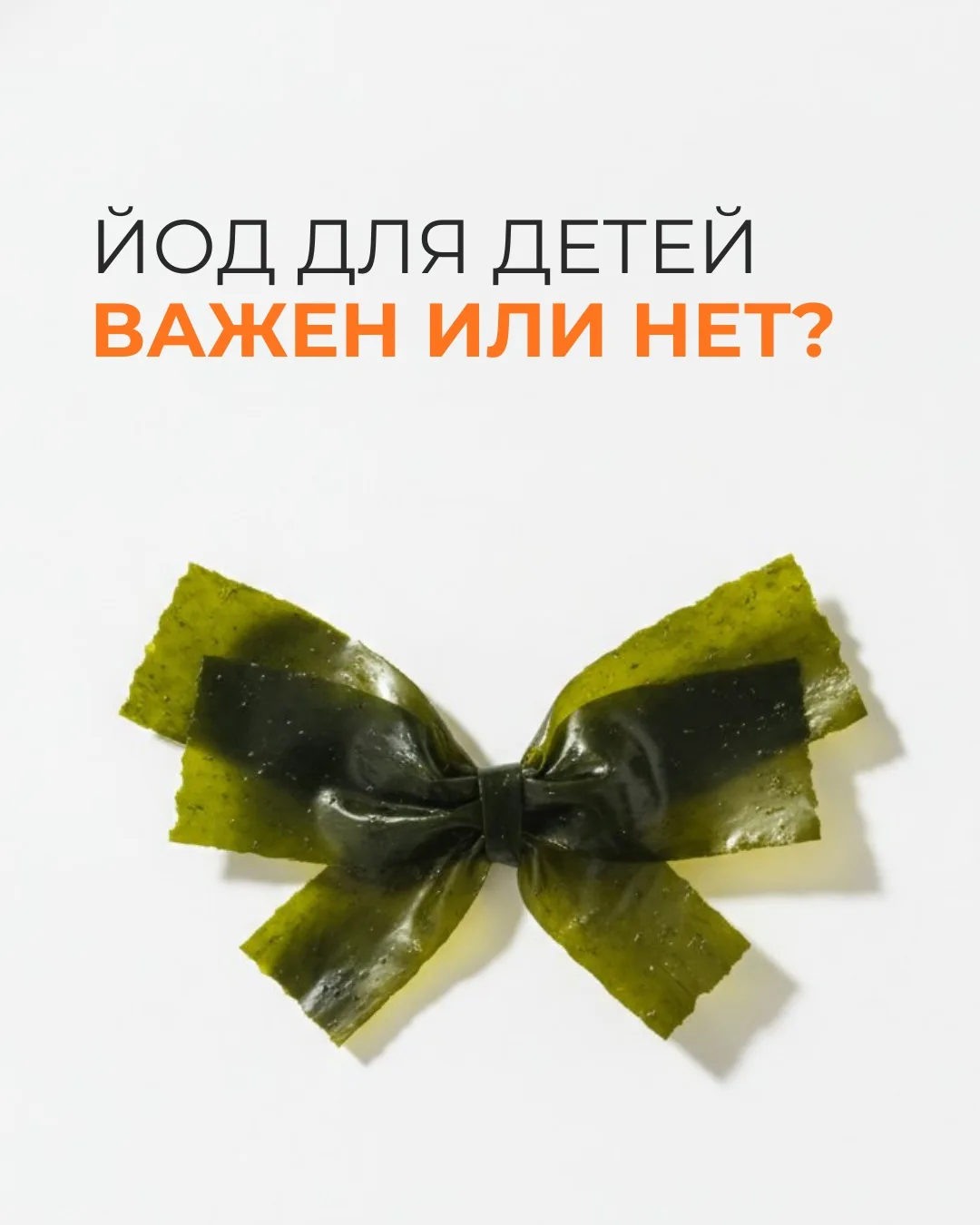 Нужно ли принимать йод профилактически детям и подросткам?