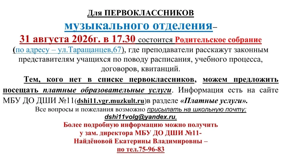 Объявление для первоклассников!