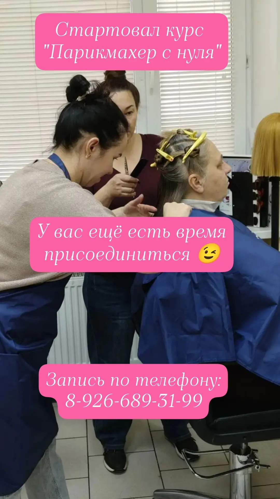 💫Обучение на курсе "Парикмахер с нуля" началось!😃 Наша ученица уже практикуется на жи...