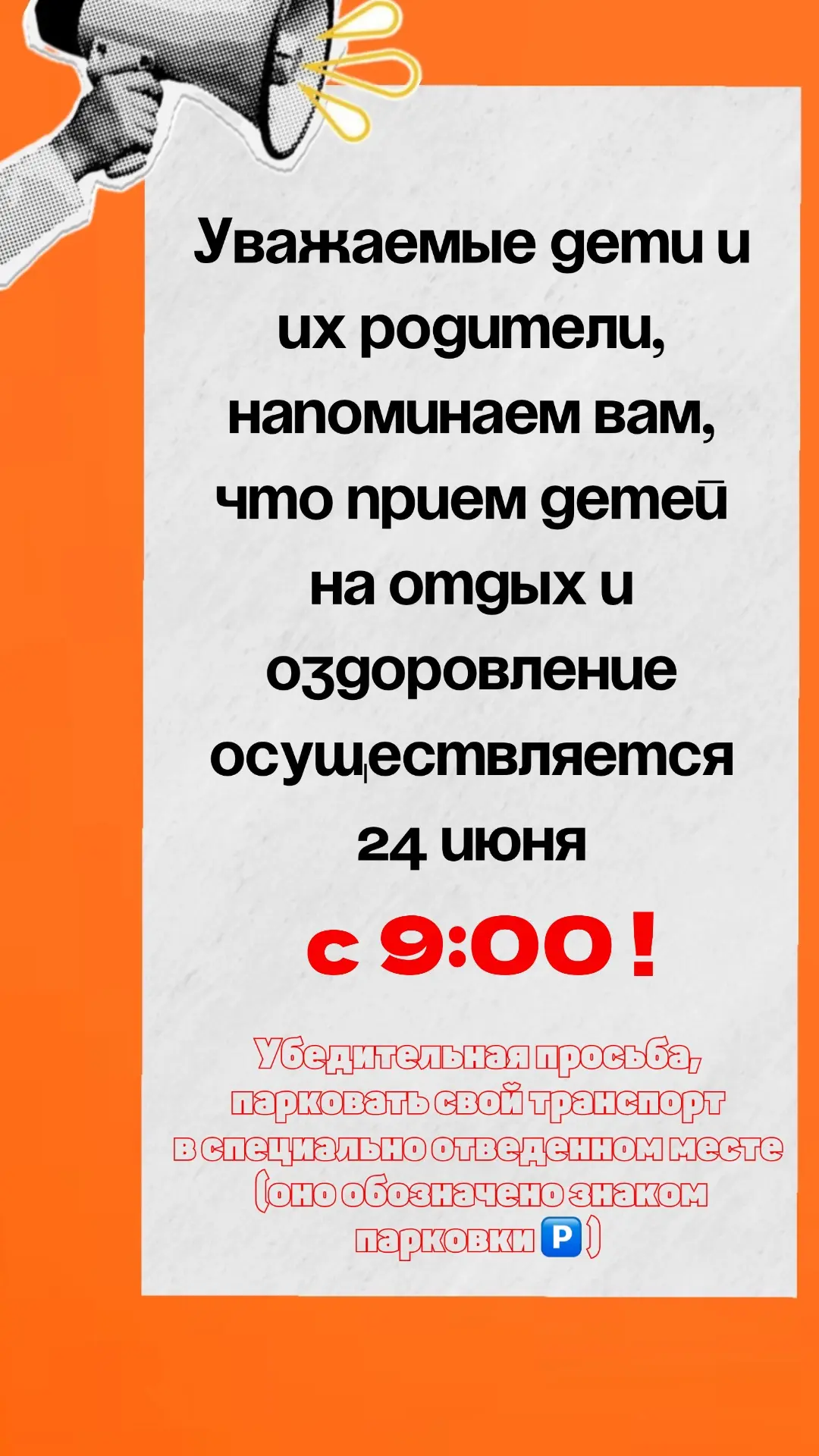 Важная информация ‼️