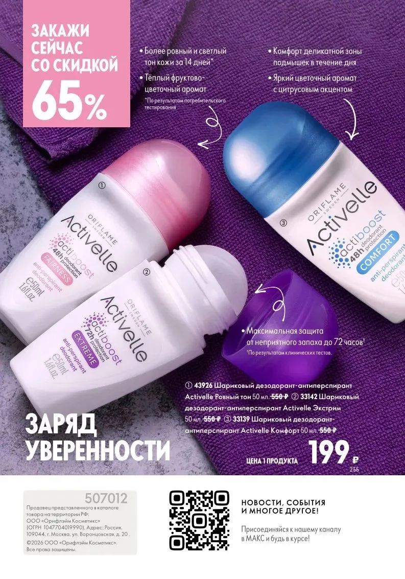 Шикарные шариковые дезодоранты