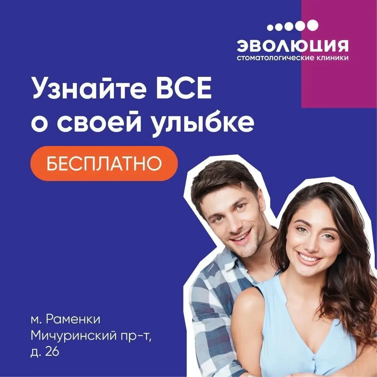 Стоматология без стресса — реально? В клинике Эволюция в Раменках однозначно да! 💜

Начните лечение