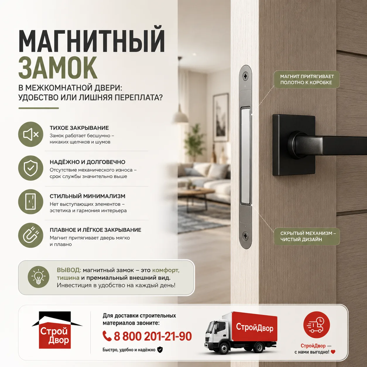 🚪 Магнитный замок в межкомнатной двери: удобство или лишняя переплата?