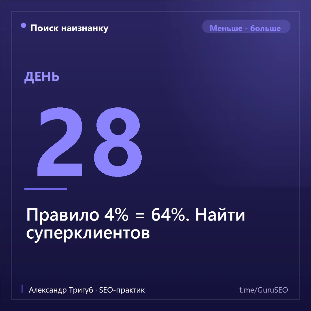 Про 80/20 слышали многие. Но у правила есть второй этаж, который меняет взгляд на бизне...