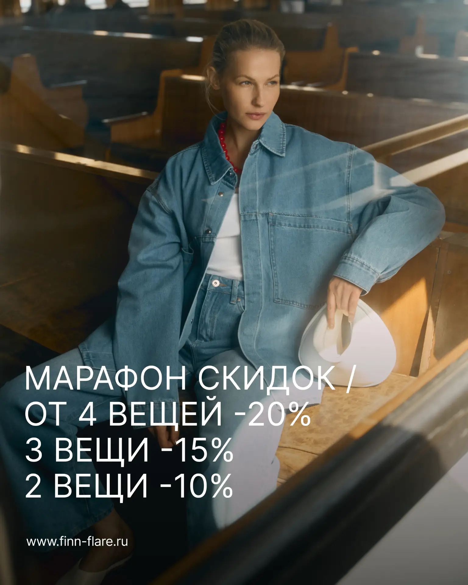 Синоптики обещают жаркую неделю — ваш гардероб готов?
Напоминаем, что сейчас можно выгодно приобрест