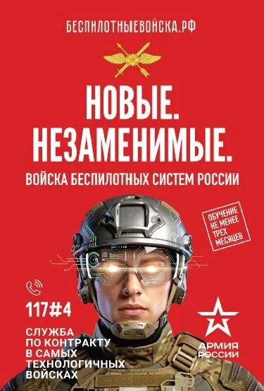 Служба по контракту в войсках беспилотных систем.

#ДТСР #БПЛА