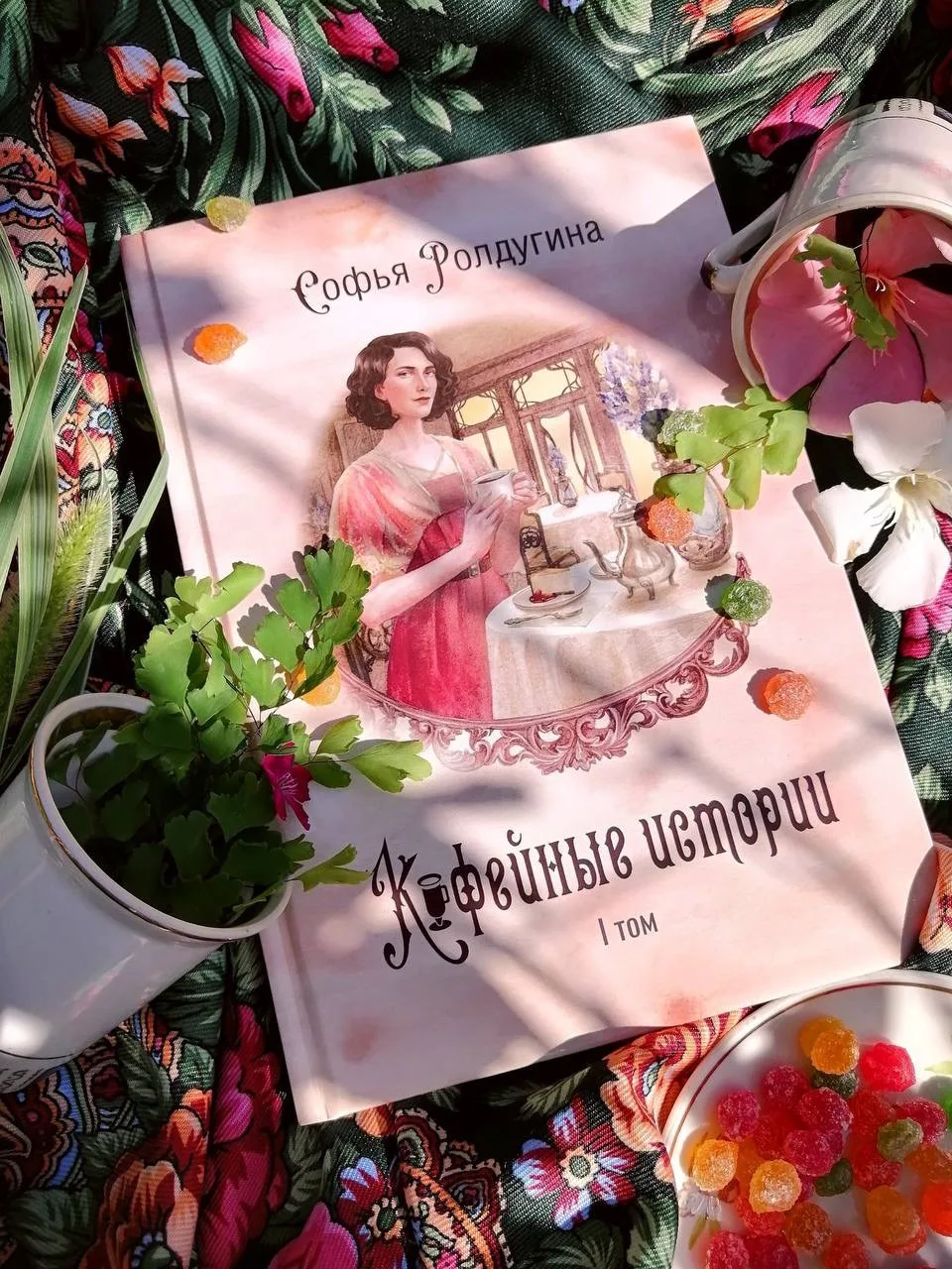 Фото переиздания 1 части «Кофейных историй» сделаны нашей читательницей в рамках акции ...