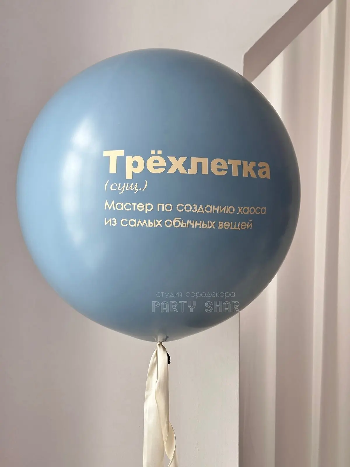 Красивые идеи для больших Шаров 👶🏼