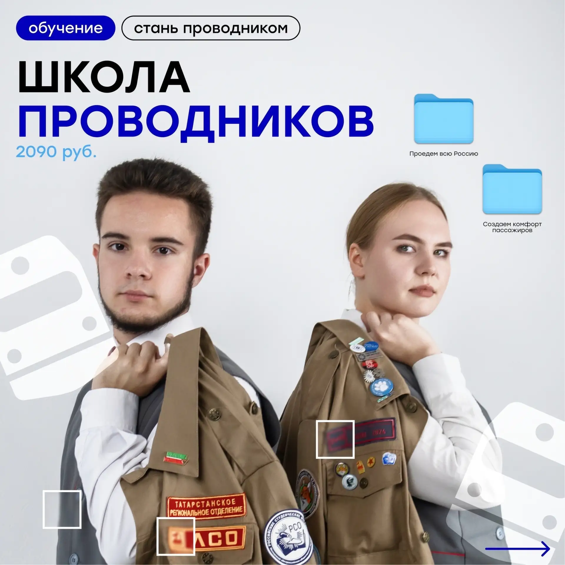 #возможности Если ты хочешь с пользой провести лето и ощутить незабываемую романтику поездов, при эт