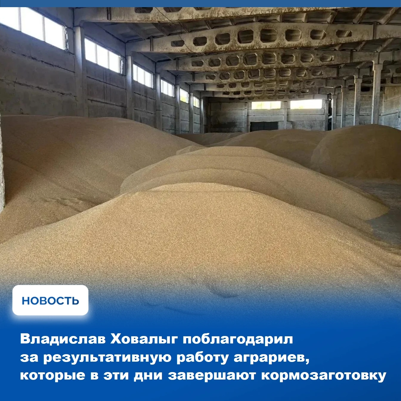 🌾 В Туве подходит к завершению кормозаготовительная кампания. Как сообщил на своём кан...