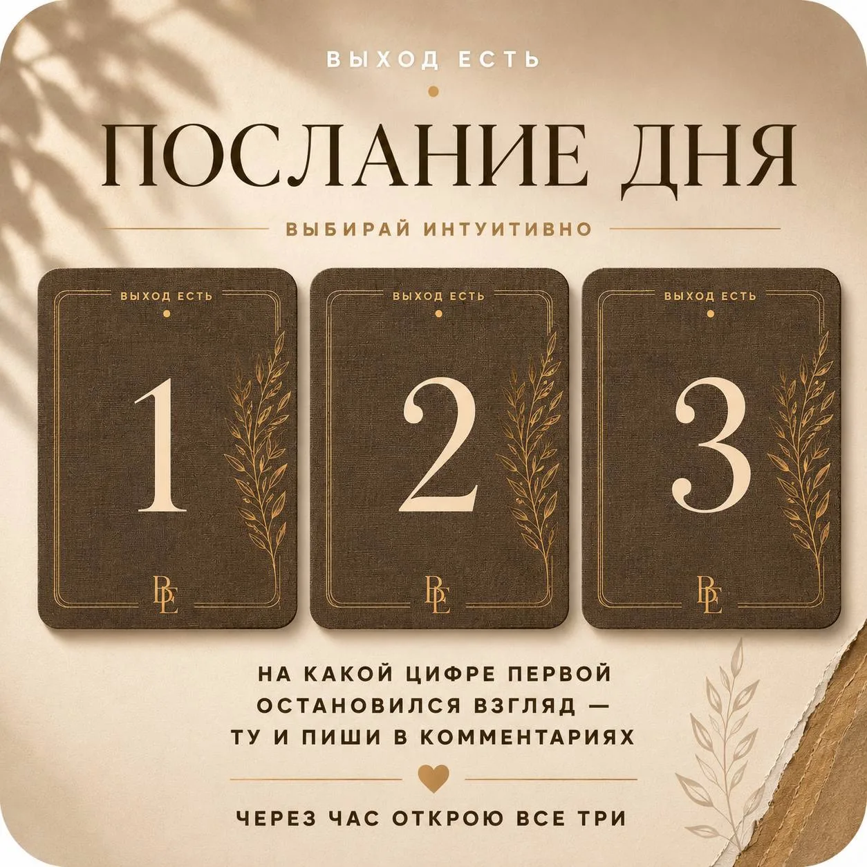 ПОСЛАНИЕ ДНЯ❤️