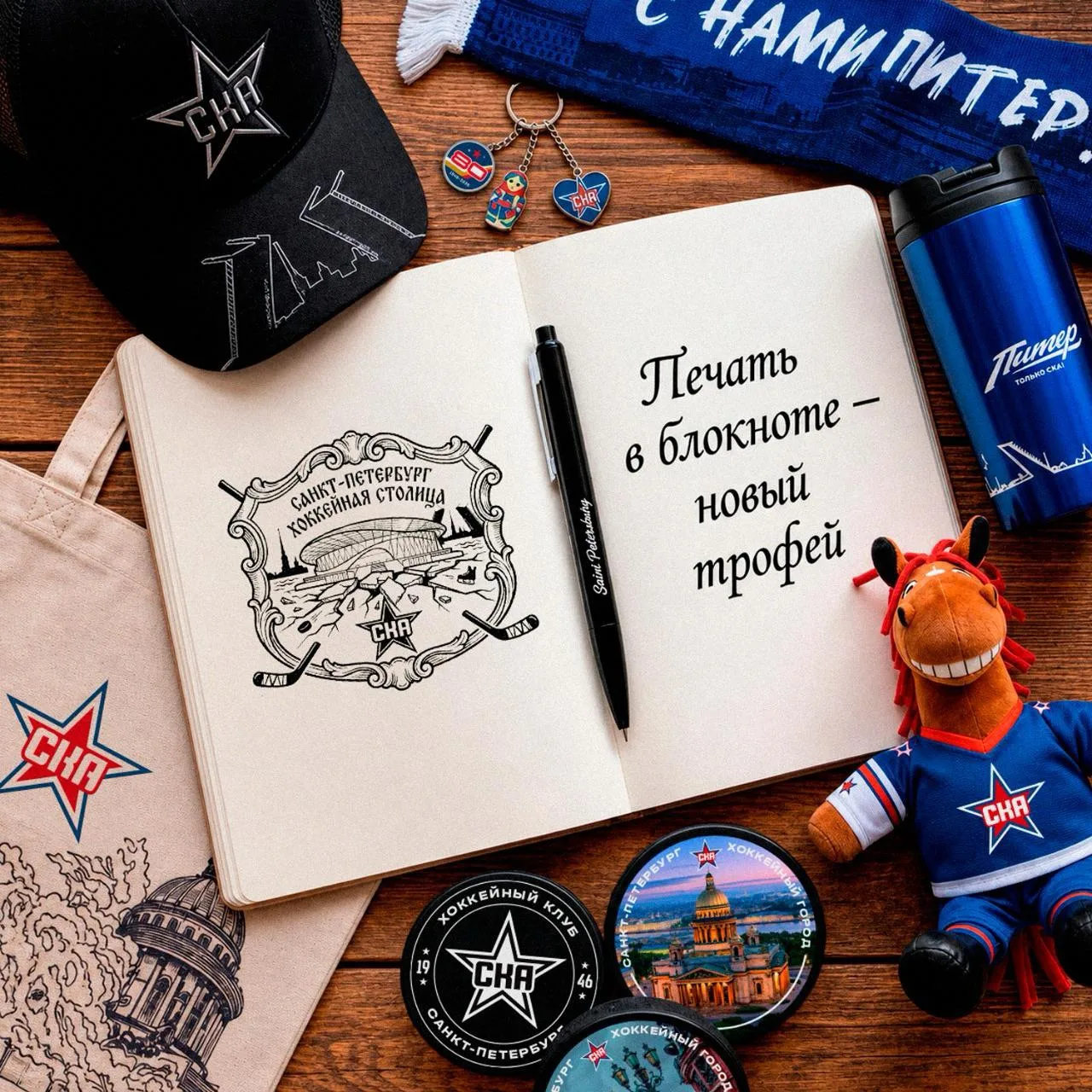 ✨ Новый повод заглянуть в официальный магазин СКА на Невском!

Мы присоединились к городской акции «