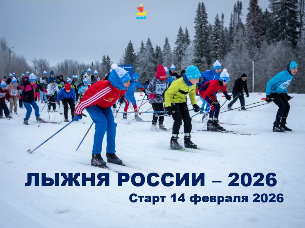 «Лыжня России» — стань частью грандиозного спортивного праздника!