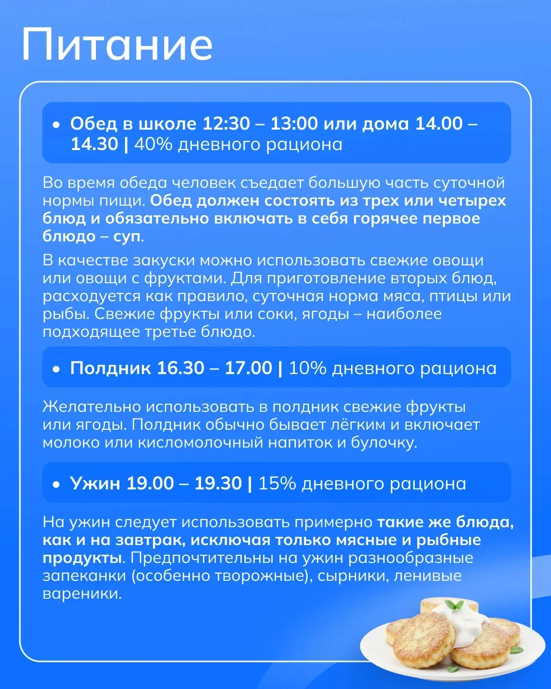 Правильный режим дня школьника — важная основа его самочувствия, здоровья и развития.  В течение дня